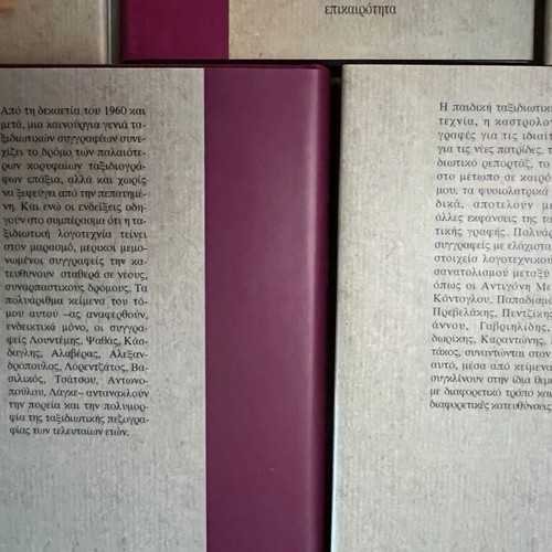 Elliniki Taxidiotiki Logotechnia five-volume book set by Annita Panaretou