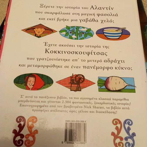 Make Your Own Fairy Tale Salad Ammos Editions like new