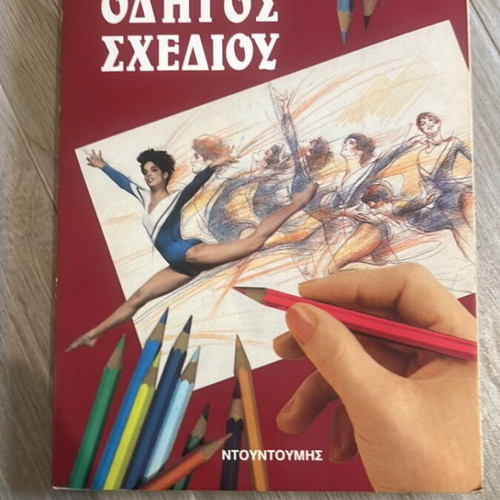 Οδηγός σχεδίου Don Davy σαν καινούργιος