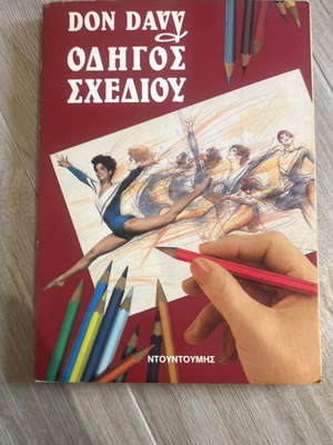 Οδηγός σχεδίου Don Davy σαν καινούργιος