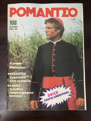 Romantzo magazine used 1984 with poster