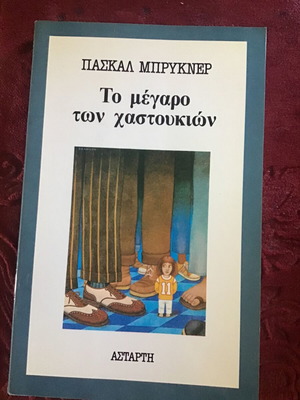 The Megaro Ton Chastoukion book used
