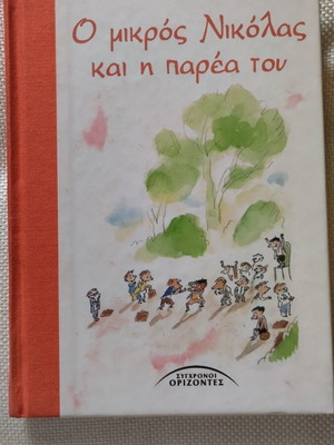 The Adventures of Little Nicolas book like new, Greek
