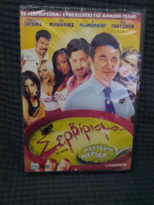 Still Waiting DVD new comedy with Greek subtitles