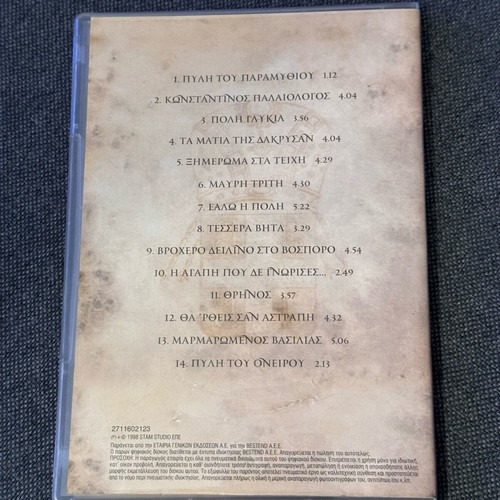 Stamatis Spanoudakis Marmaromenos Vasilias CD like new, entechno