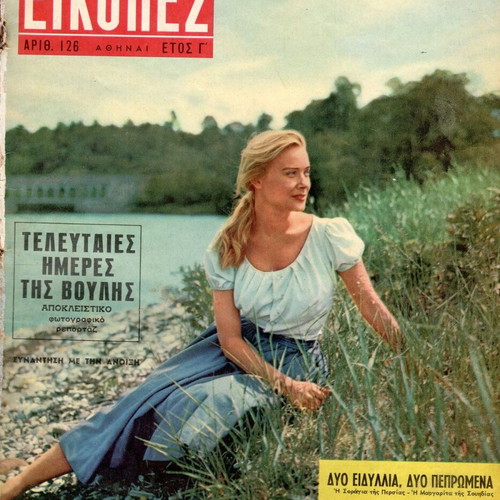 Eikones magazines used, old, No 1