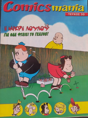 Comicmania comic used, Greek language