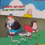 Comicmania comic used, Greek language