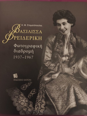 Queen Frederica Photographic Journey 1937-1967 like new