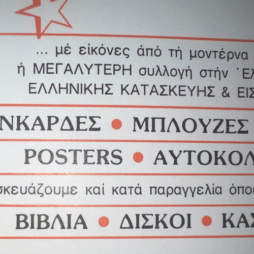 Diaskadiko Athens promotional cards pack used, 1980s