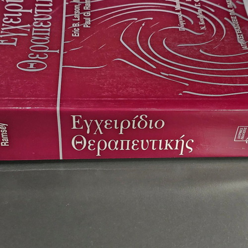 Medical Therapeutics manual used, Larson & Ramsey