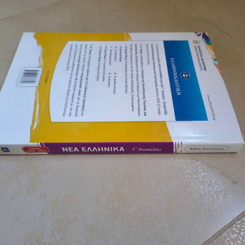 Answer Book Nea Ellinika Grade 12 new edition