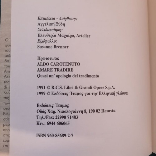 Aldo Carotenuto Agapi kai Prodosia book like new, psychology