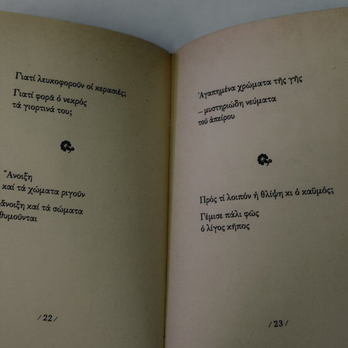 Nyhtofilia by Orestis Alexakis like new, Greek poetry book