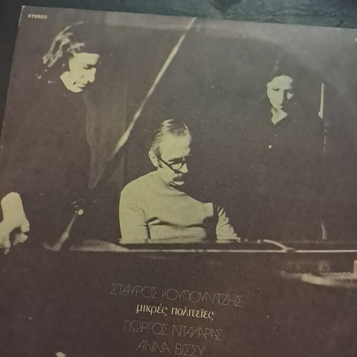 Mikres Politeies Giorgos Dalaras Anna Vissi LP