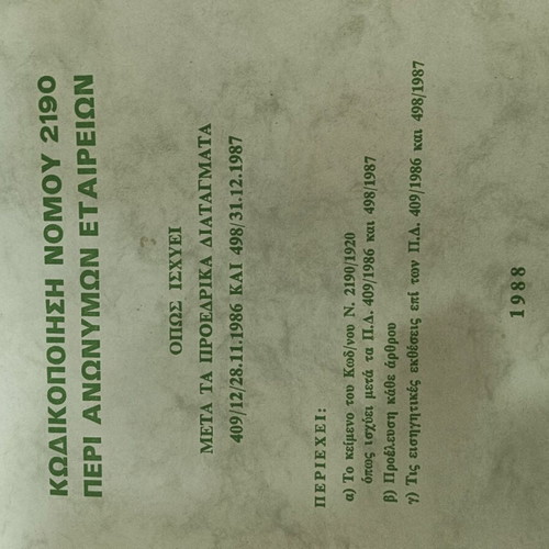 Codification of Law 2190 on Anonymous Companies used, very good condition
