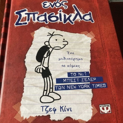 Diary of a Wimpy Kid 1 new