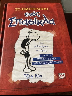 Diary of a Wimpy Kid 1 new