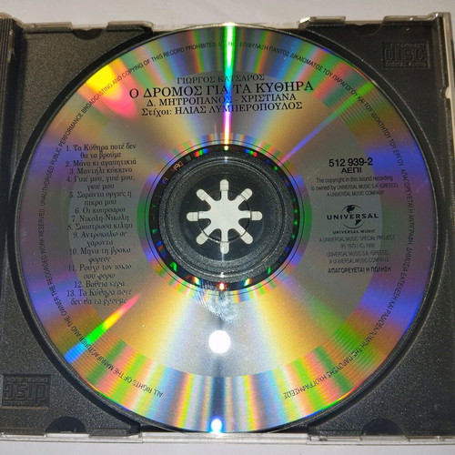 Mitropanos-Katsaros-Lymperopoulos-Christiana O Dromos gia ta Kythira CD used