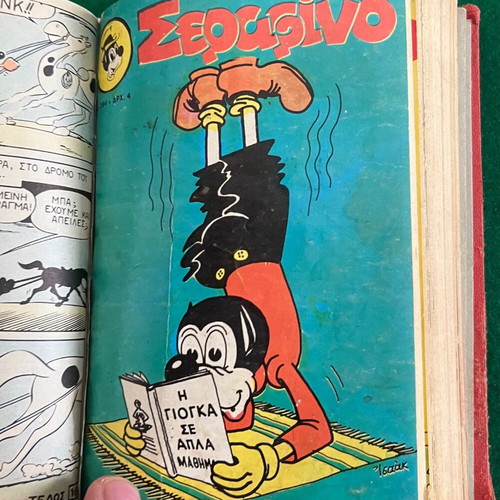ΣΕΡΑΦΙΝΟ τόμος με 7 τεύχη μεταχειρισμένος, ιδιωτική βιβλιοδεσία