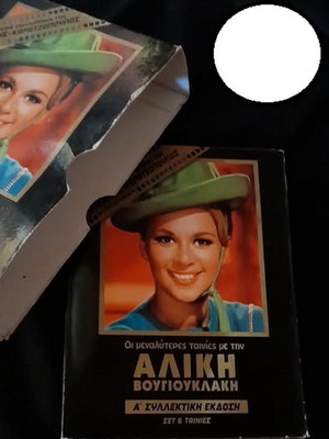 Aliki Vougiouklaki 6 DVD Collectible Set like new, comedy