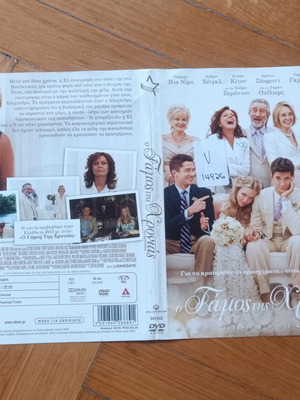 The Big Wedding DVD used, authentic cover