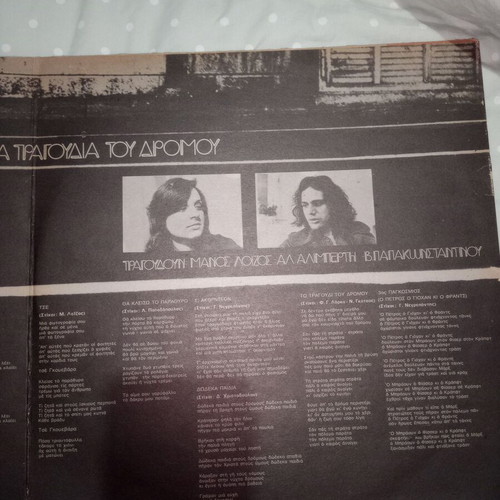Vinyl Manos Loizos Vasilis Papakonstantinou Songs of the Street like new, entechno