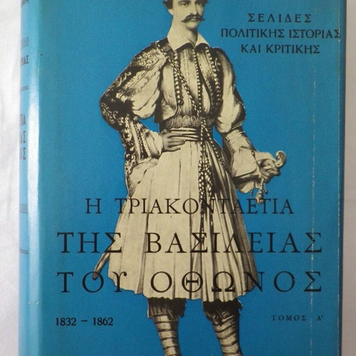 Book by A. Skandamis The Thirty Years of King Otto's Reign like new