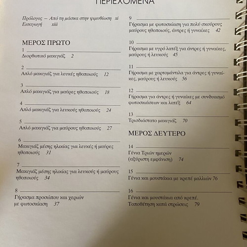 Makeup for Theater Cinema and Television book like new