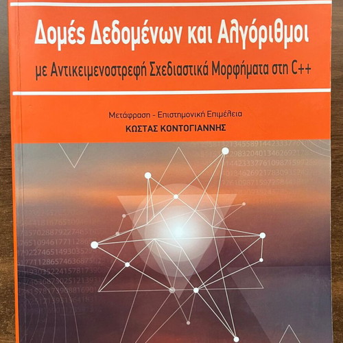 Data Structures and Algorithms used, Greek language