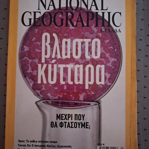 National Geographic July 2005 magazine, stem cells