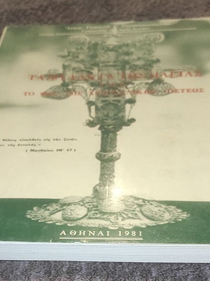 The Talismans of Ilia used book under the light of Christian faith