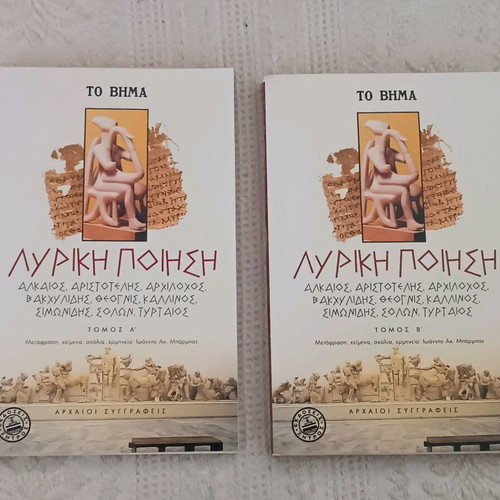 Lyric Poetry Book Collection Volumes A and B new