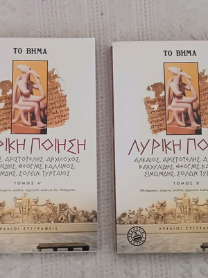 Lyric Poetry Book Collection Volumes A and B new