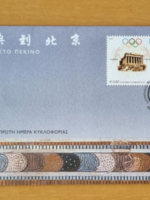ΦΠΗΚ 10/2004 με θέμα Ολυμπιακοί Αγώνες Αθήνα-Πεκίνο καινούργιο