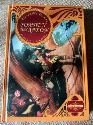 Robin Hood book used, Proto Thema edition