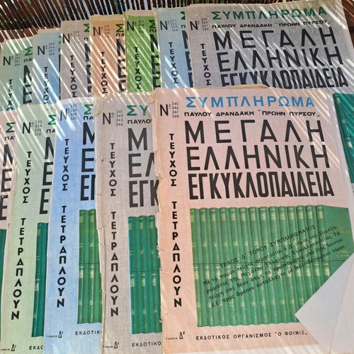 Great Greek Encyclopedia used, issues 1-248
