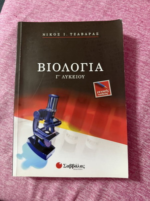 Biology textbook for Grade 3 Lyceum, like new, Savvalas editions