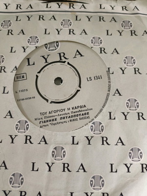 45rpm Giannis Poulopoulos record used