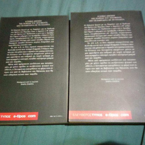 The Katthodos ton Myrion Volumes A and B like new