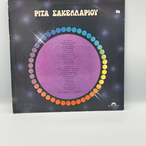 Rita Sakellariou vinyl record used