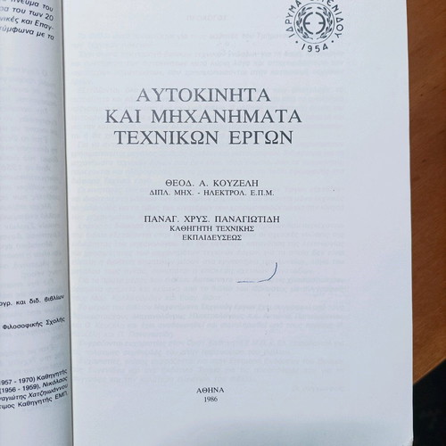 Eugenides Foundation book like new