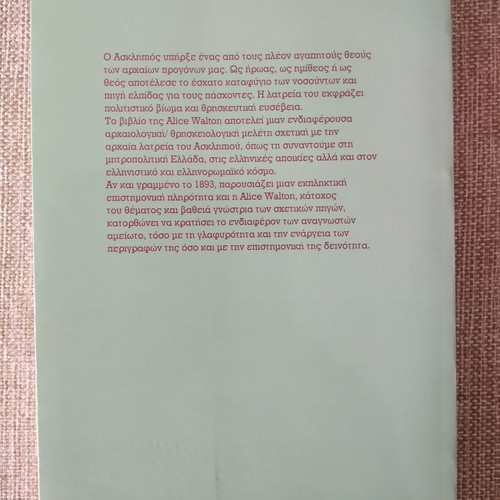 Ασκληπιός Alice Walton σαν καινούργιο