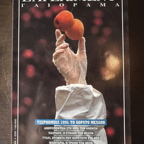 Experiment Gaiorama magazines used, issues 1-5, 1995