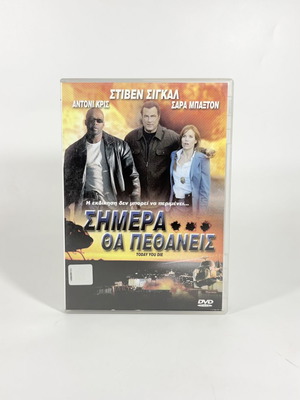 Σήμερα θα Πεθάνεις DVD