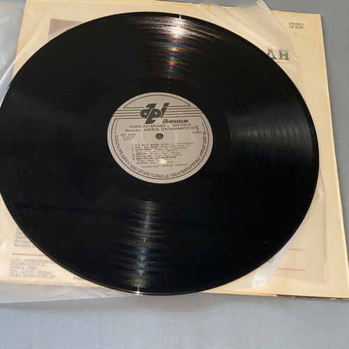 Popi Asteriadi Afetiria LP like new, entechno