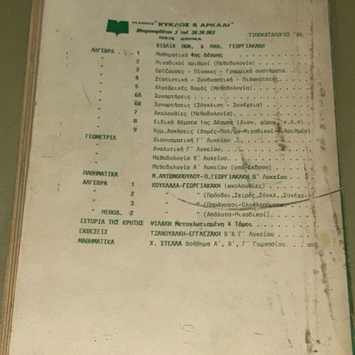 Μαθηματικά Β' Λυκείου 1985, 1350 ασκήσεις, σπάνιο συλλεκτικό