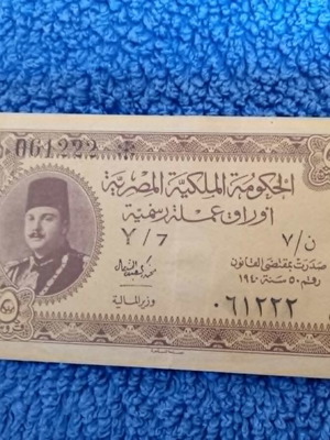 5 Piastres Banknote 1940 Egypt used with King Farouk I portrait
