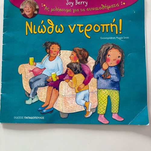 Children's book Niotho Ntropi by Joy Berry used
