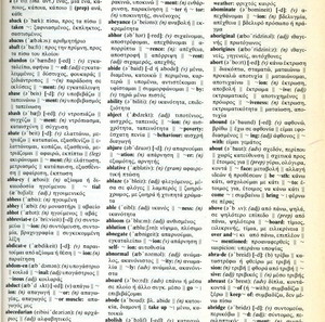 Λεξικό Αγγλοελληνικό - Ελληνοαγγλικό Word Master (Efstathiadis Group: 1995) English - Greek